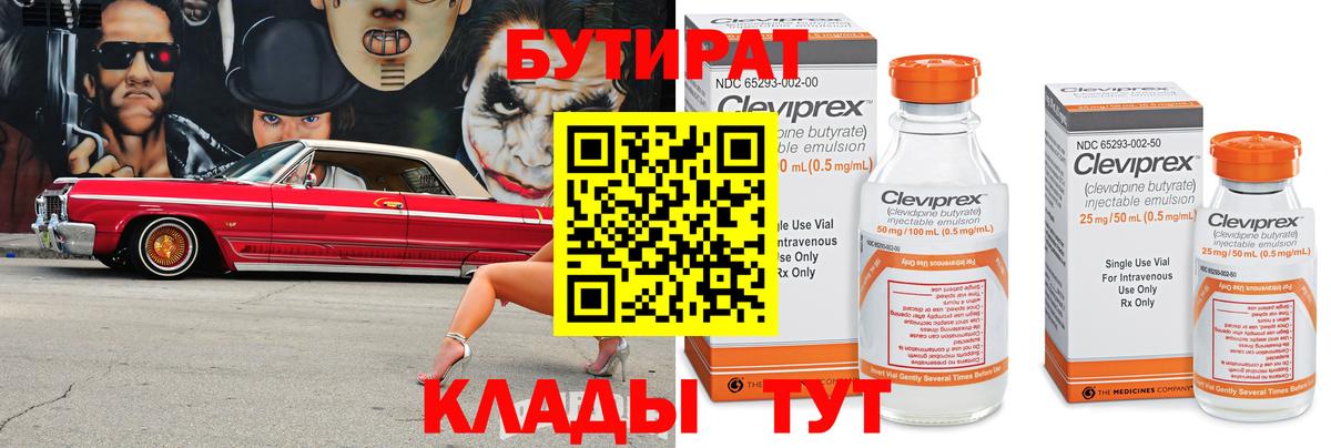 Бутират бутик  Вход с VPN  Междуреченск 