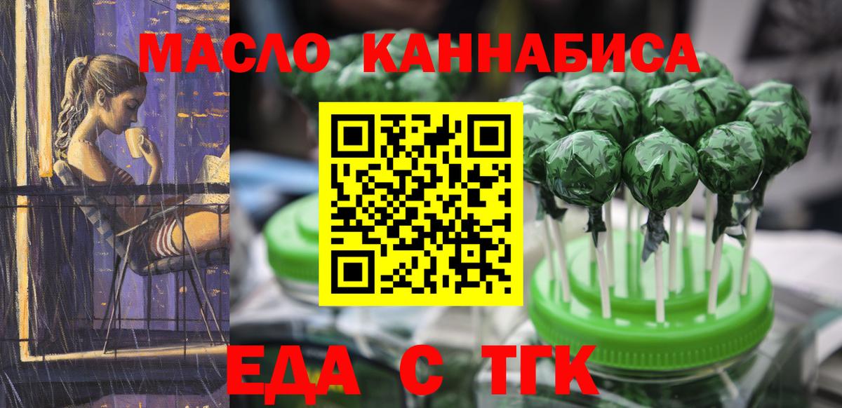 Cannafood конопля  Вход с VPN  Междуреченск 