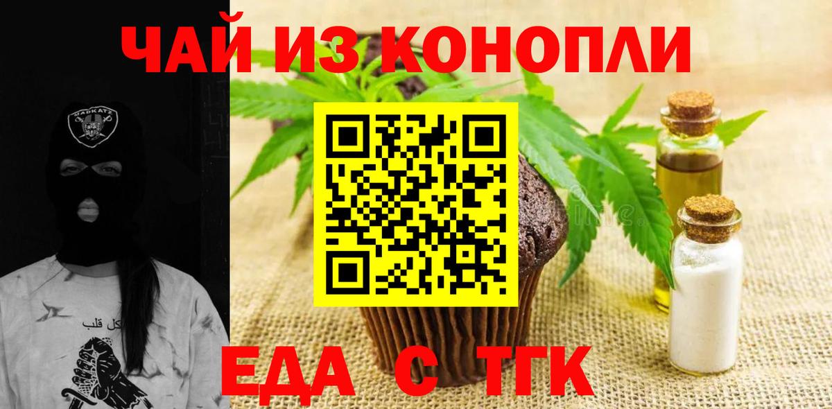 Печенье с ТГК конопля Междуреченск