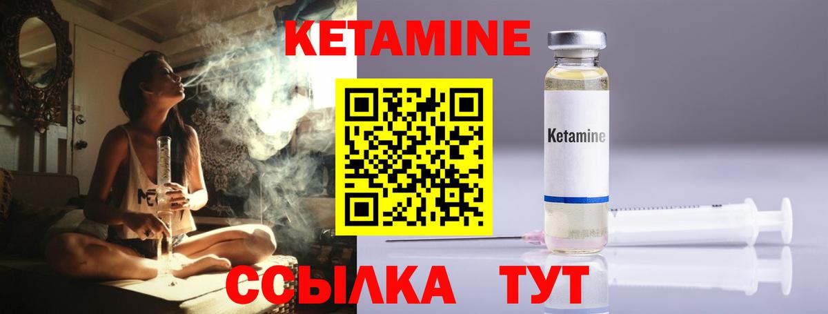 Междуреченск  Кетамин VHQ  Вход с VPN 