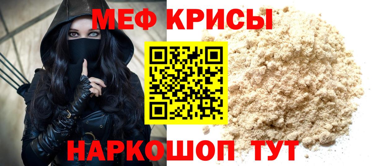 Междуреченск  Меф кристаллы  Меф  МЕФ кристаллы  МЯУ-МЯУ  Вход с VPN 