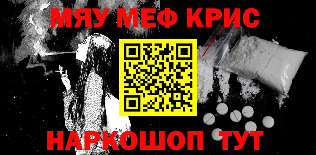 Меф мяу мяу  Междуреченск