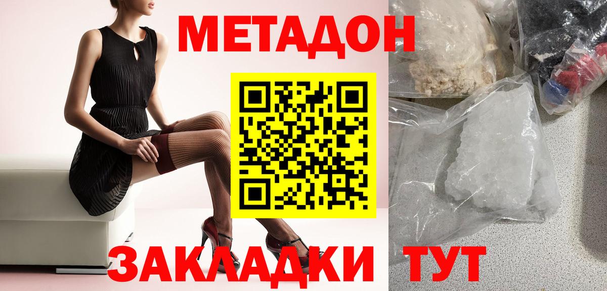 МЕТАДОН methadone Междуреченск