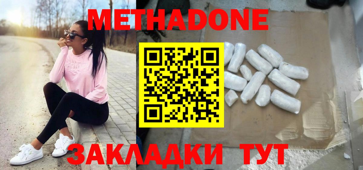Междуреченск  МЕТАДОН мёд  kraken ONION  Вход с VPN  МЕТАДОН белоснежный 