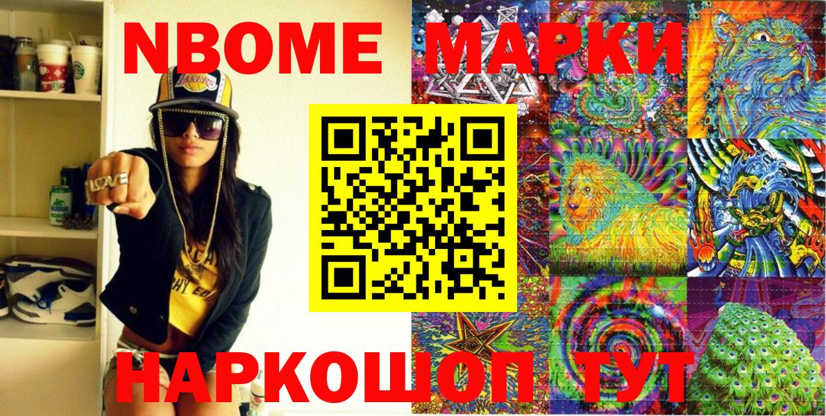 Междуреченск  Наркотические марки 1,8мг  Вход с VPN  Наркотические марки 1,8мг 